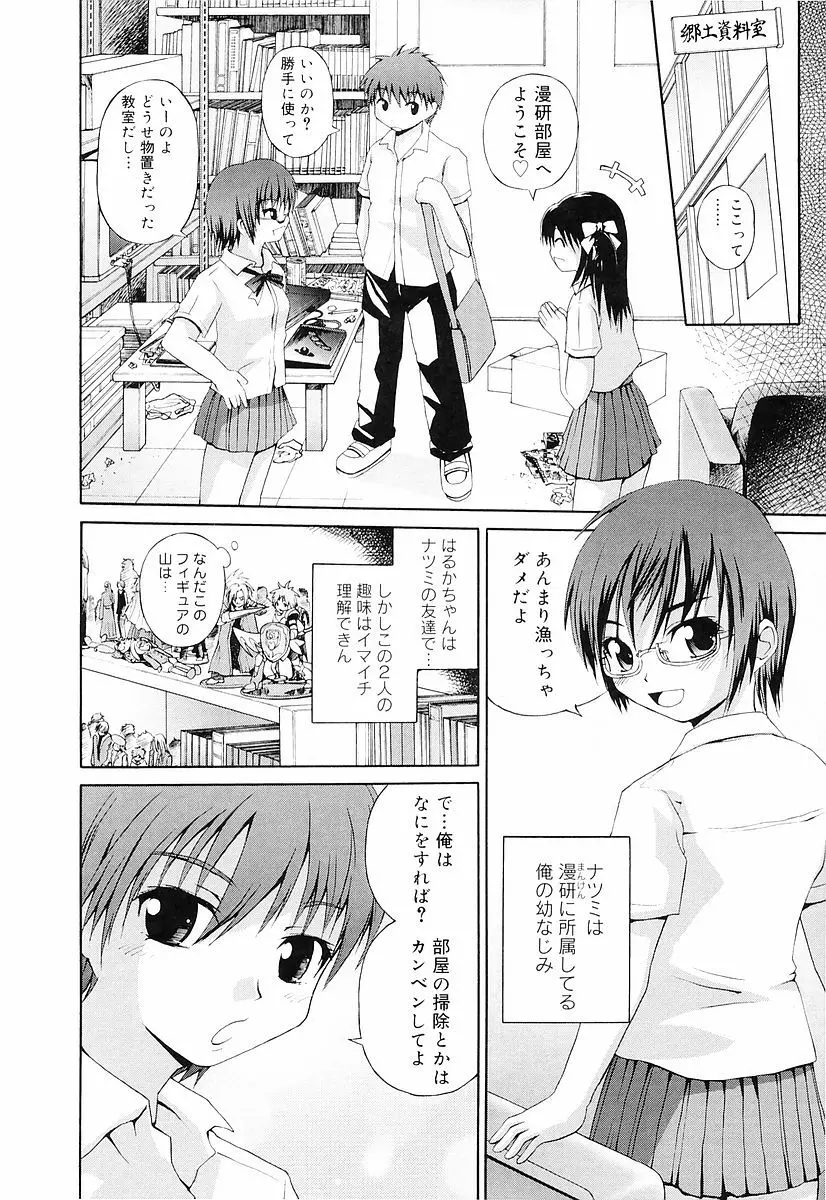 エロっ娘最前線! Page.63