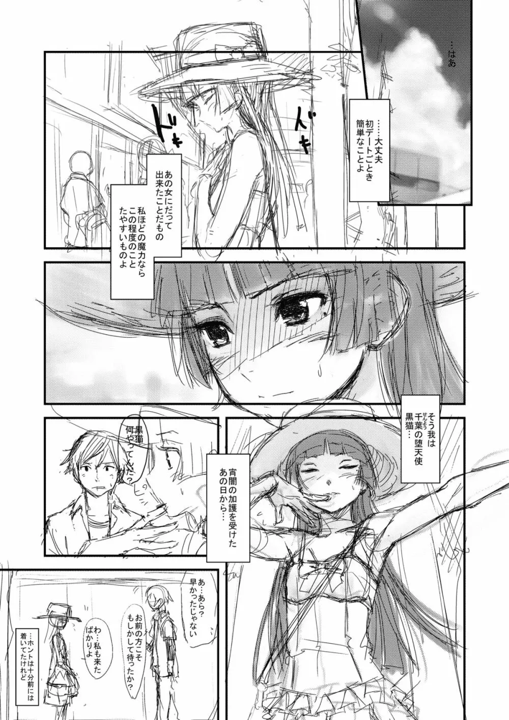 黒猫らいおんはーと Page.27