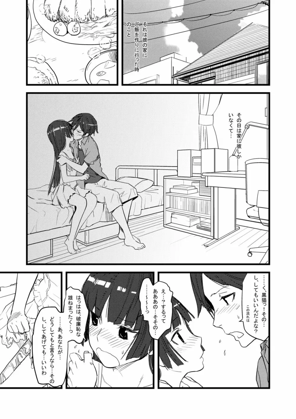 黒猫らいおんはーと Page.3