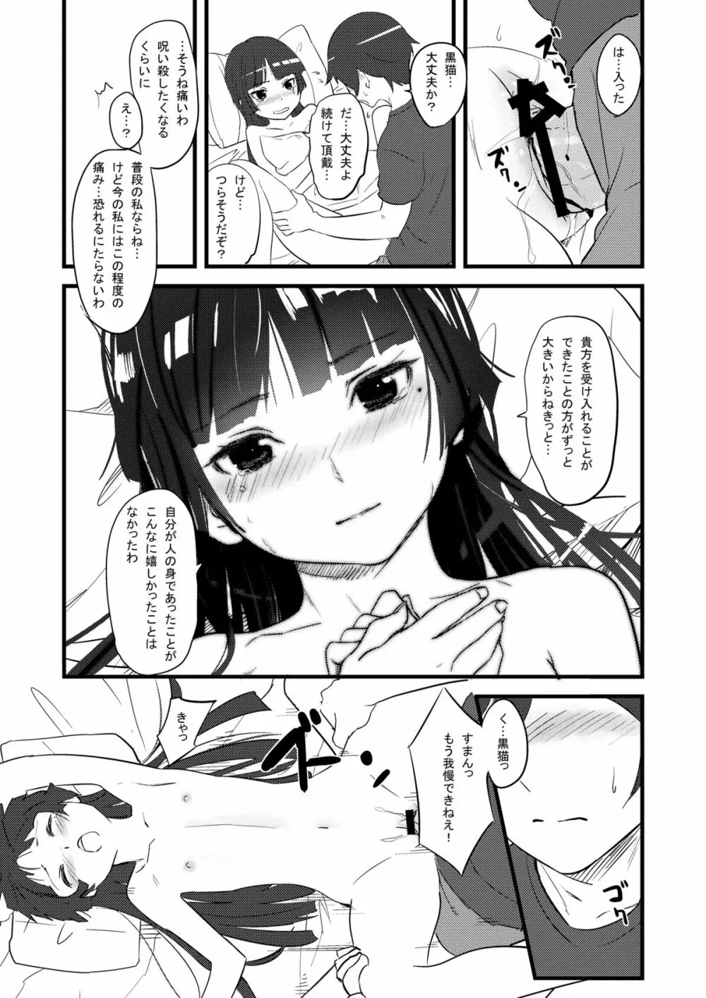 黒猫らいおんはーと Page.7