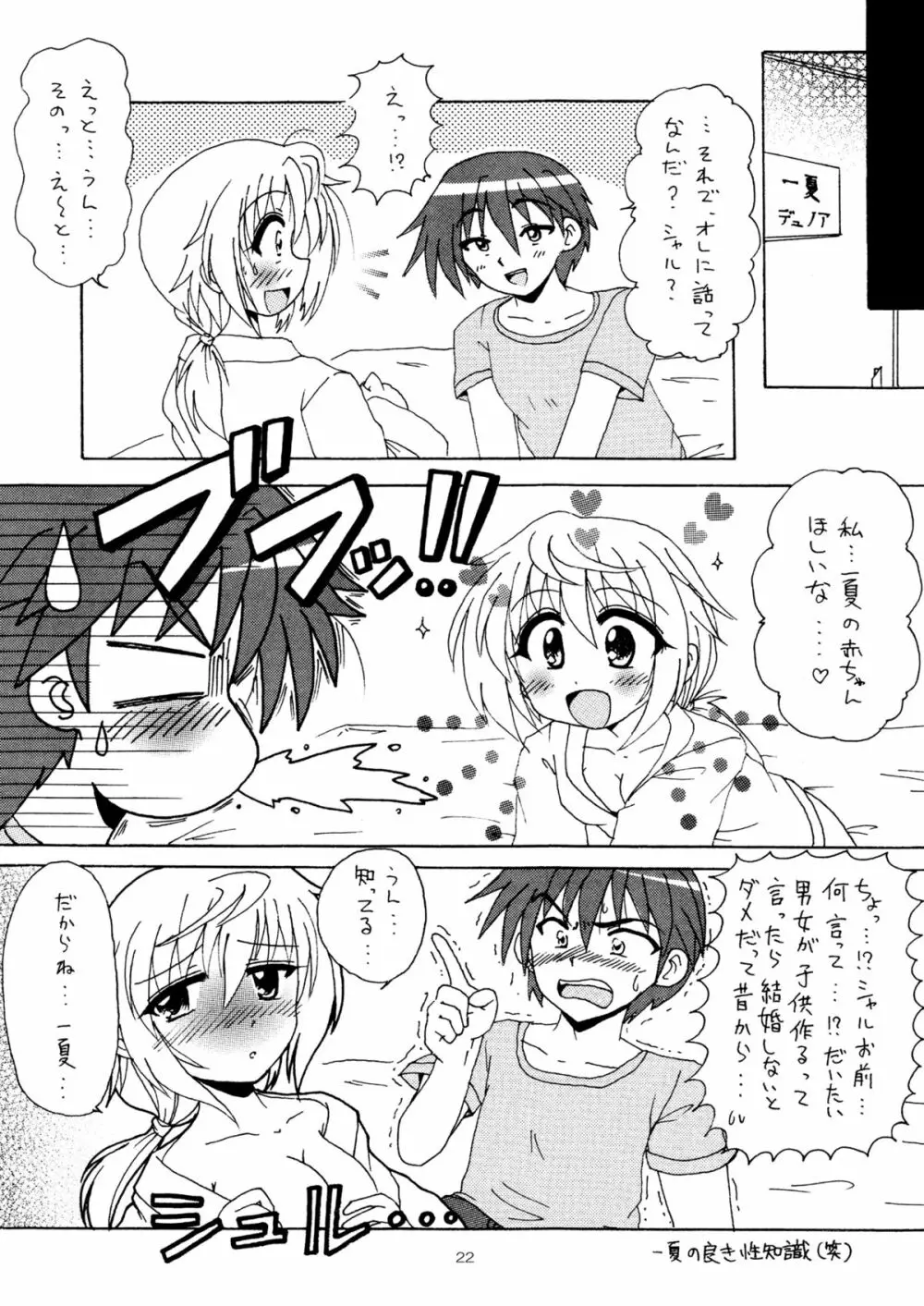 俺とシャルがこんなに乱れるわけがない Page.21