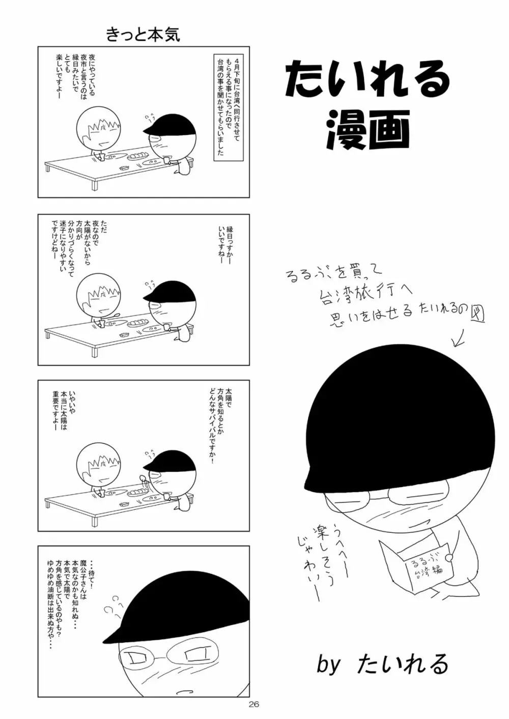 俺とシャルがこんなに乱れるわけがない Page.25