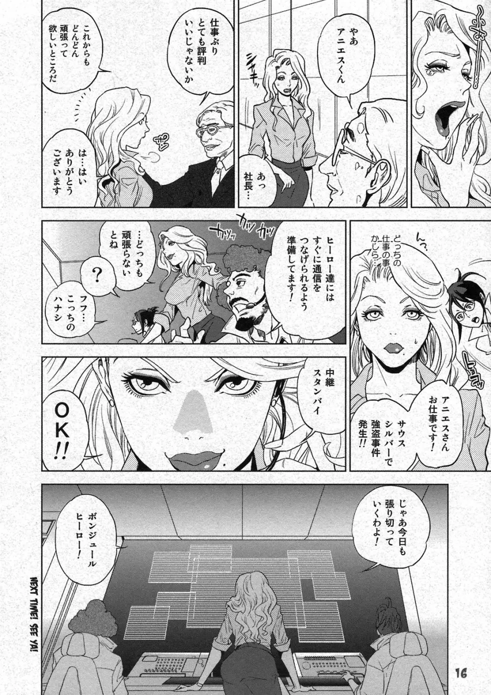 アニエスさんお仕事です! Page.16