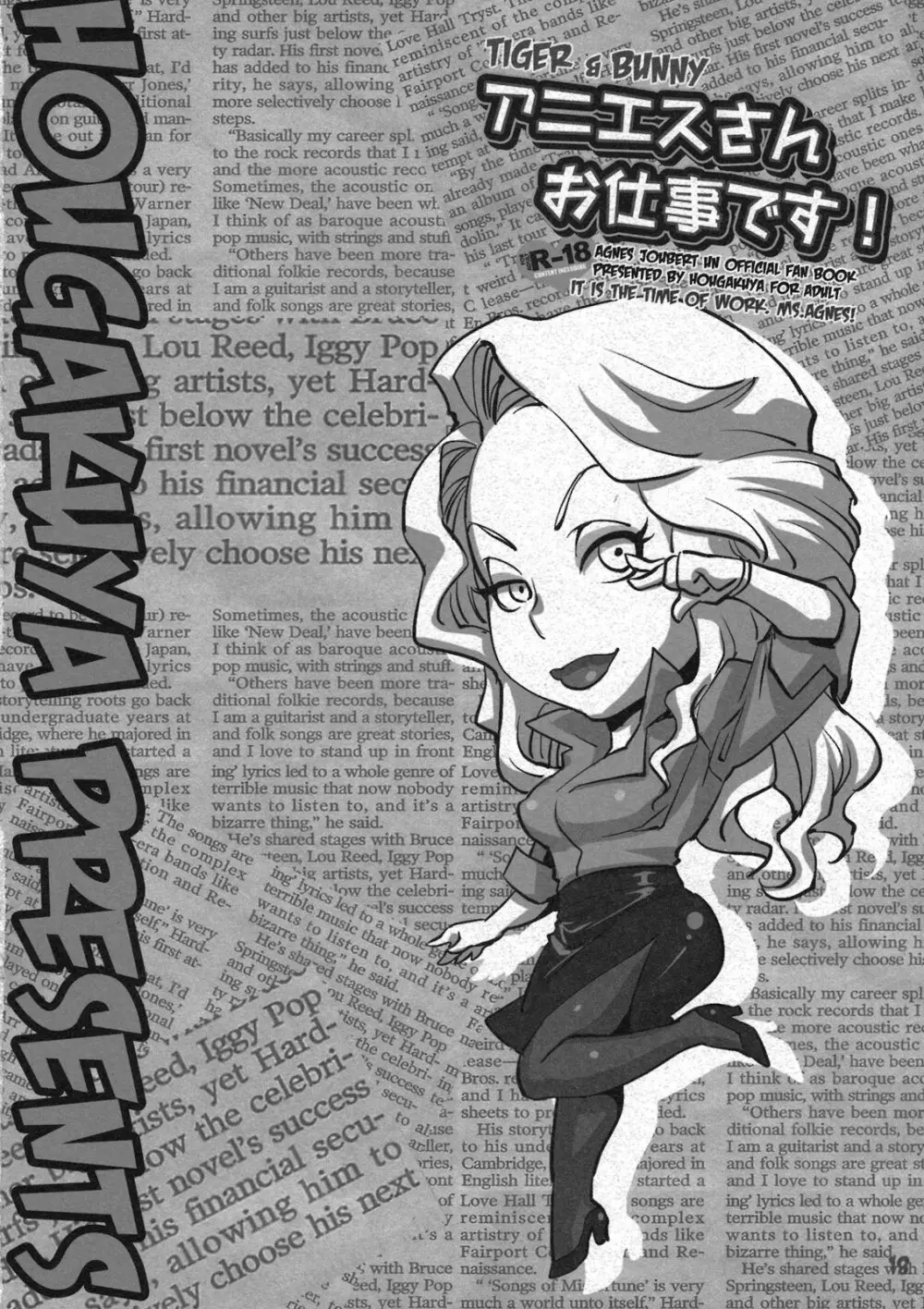 アニエスさんお仕事です! Page.18