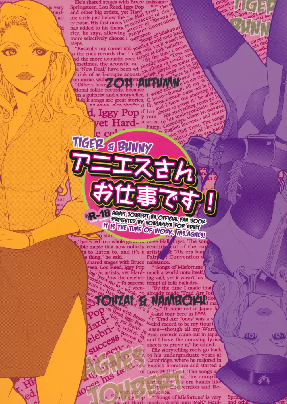 アニエスさんお仕事です! Page.2