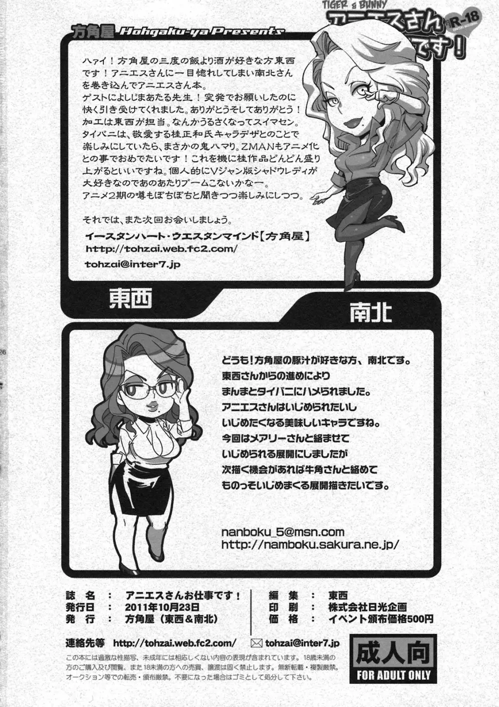 アニエスさんお仕事です! Page.26