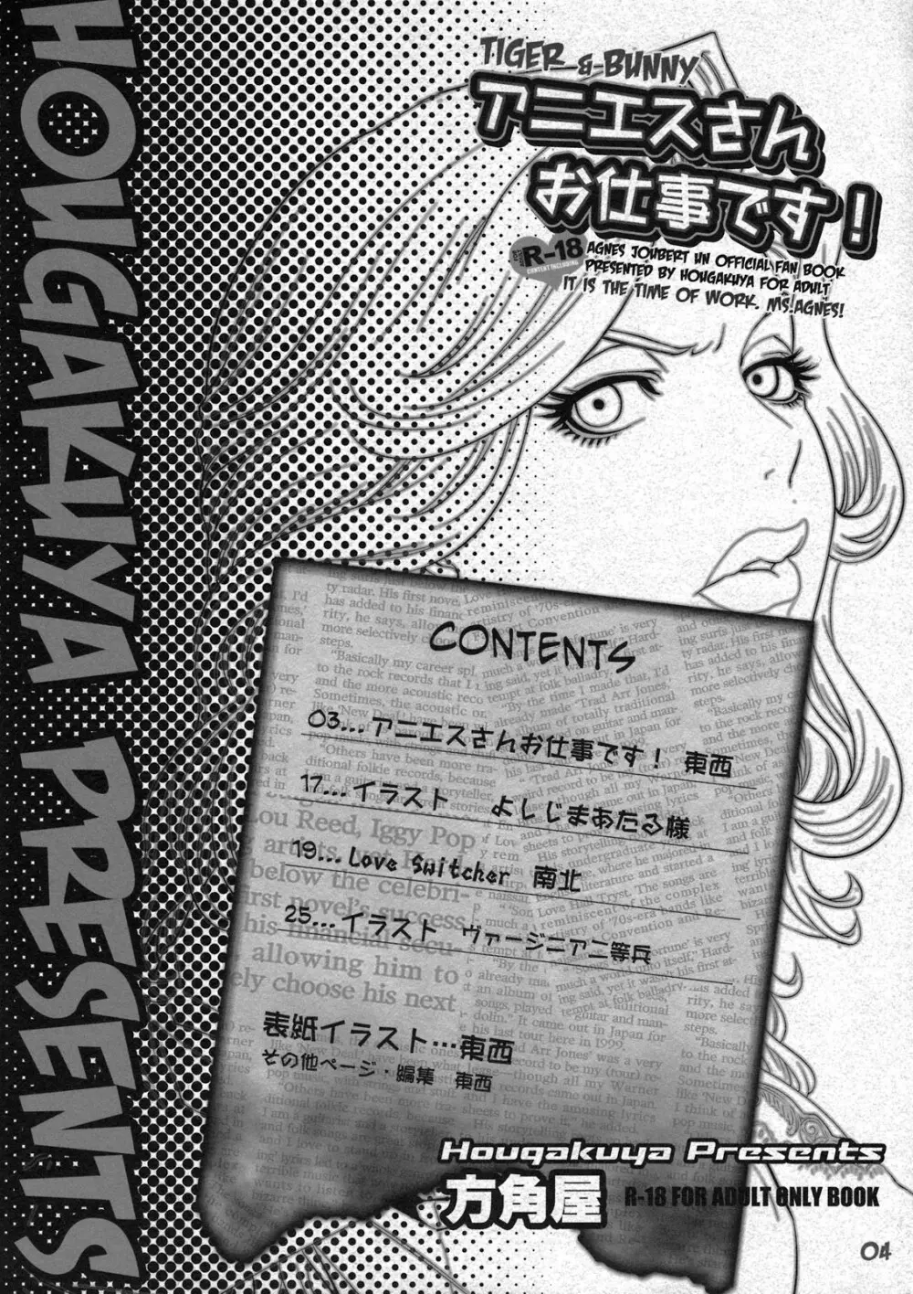 アニエスさんお仕事です! Page.4