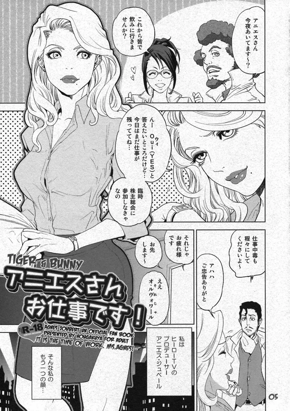 アニエスさんお仕事です! Page.5