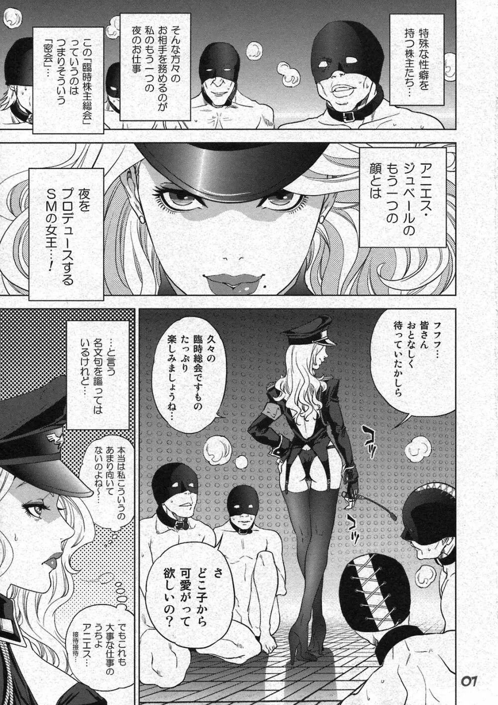 アニエスさんお仕事です! Page.7