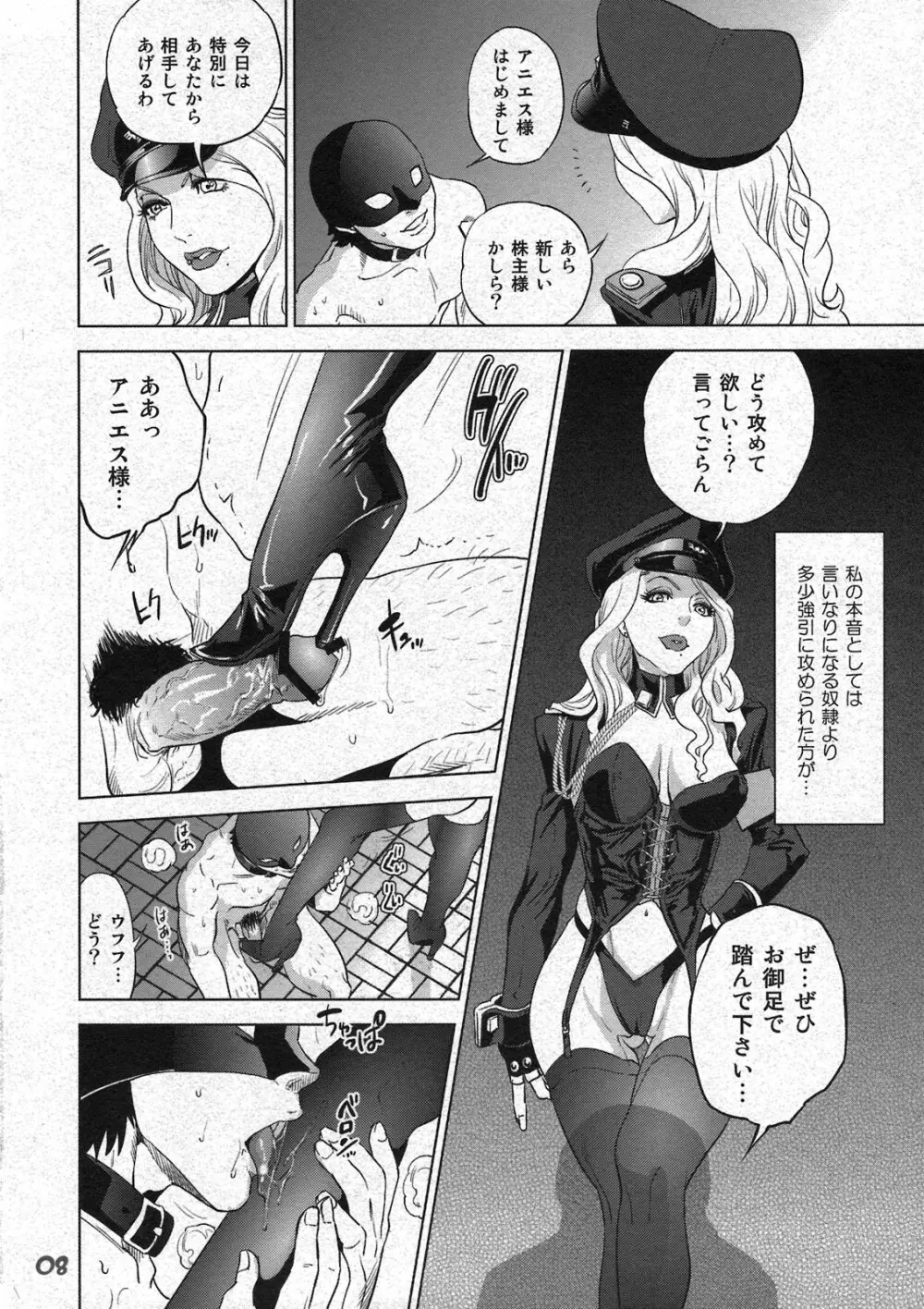 アニエスさんお仕事です! Page.8