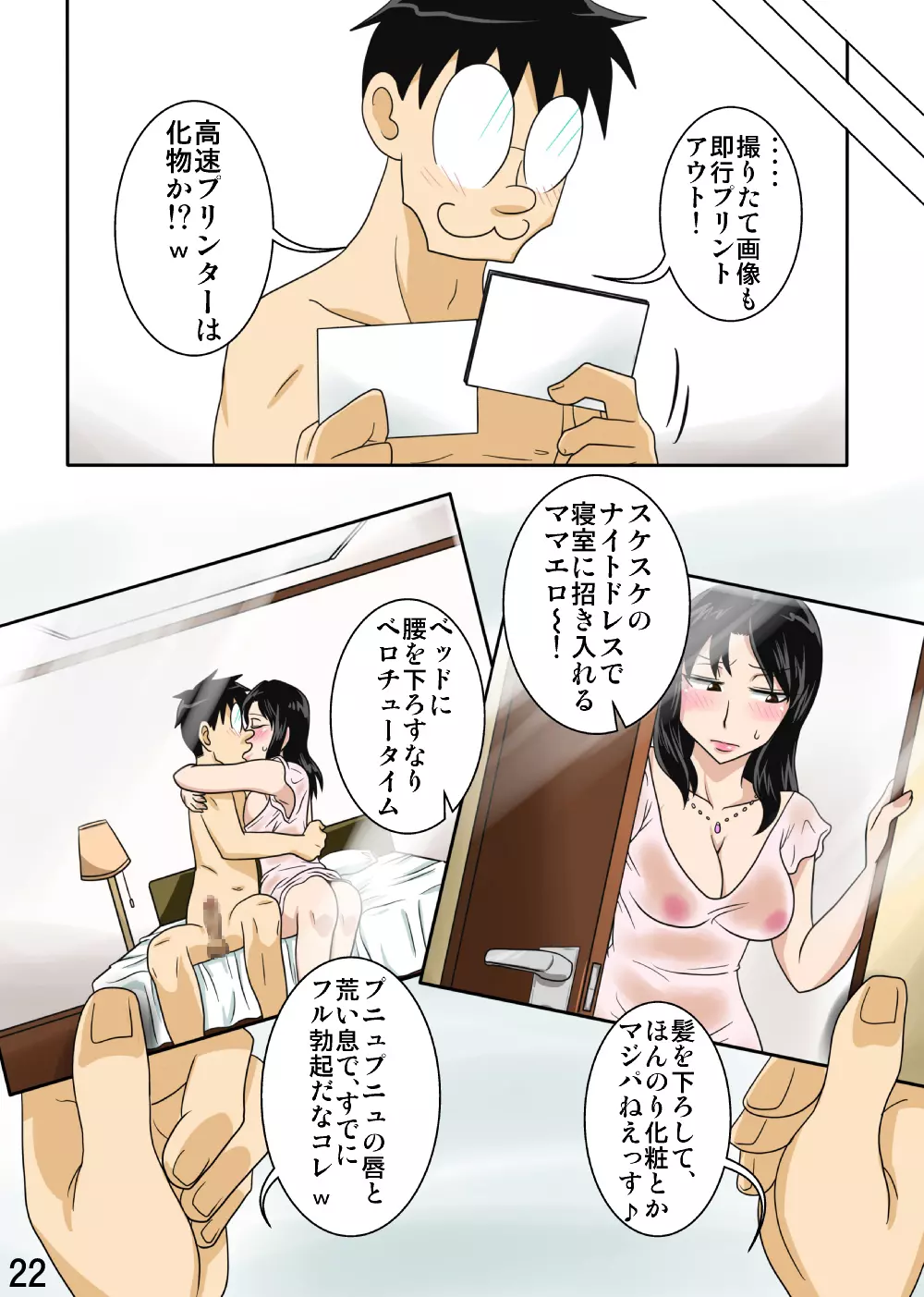 新ママを寝取るゼ！2 Page.24