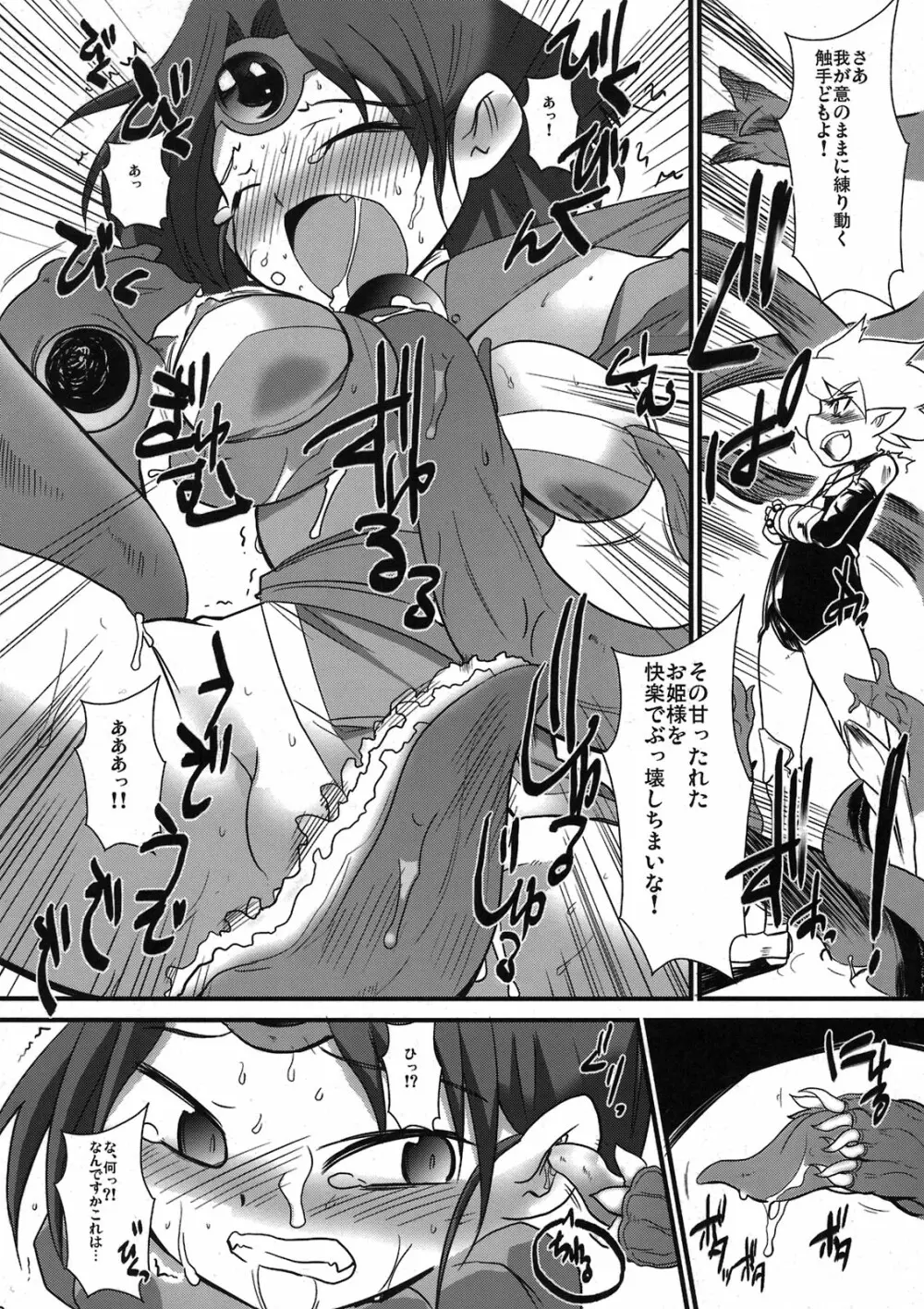 囚われの魔導姫 上巻 Page.18