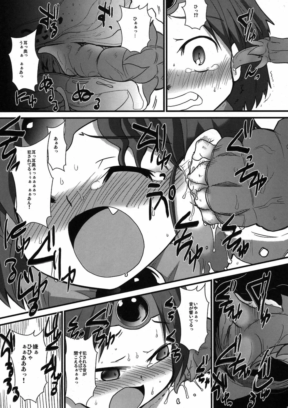 囚われの魔導姫 上巻 Page.19