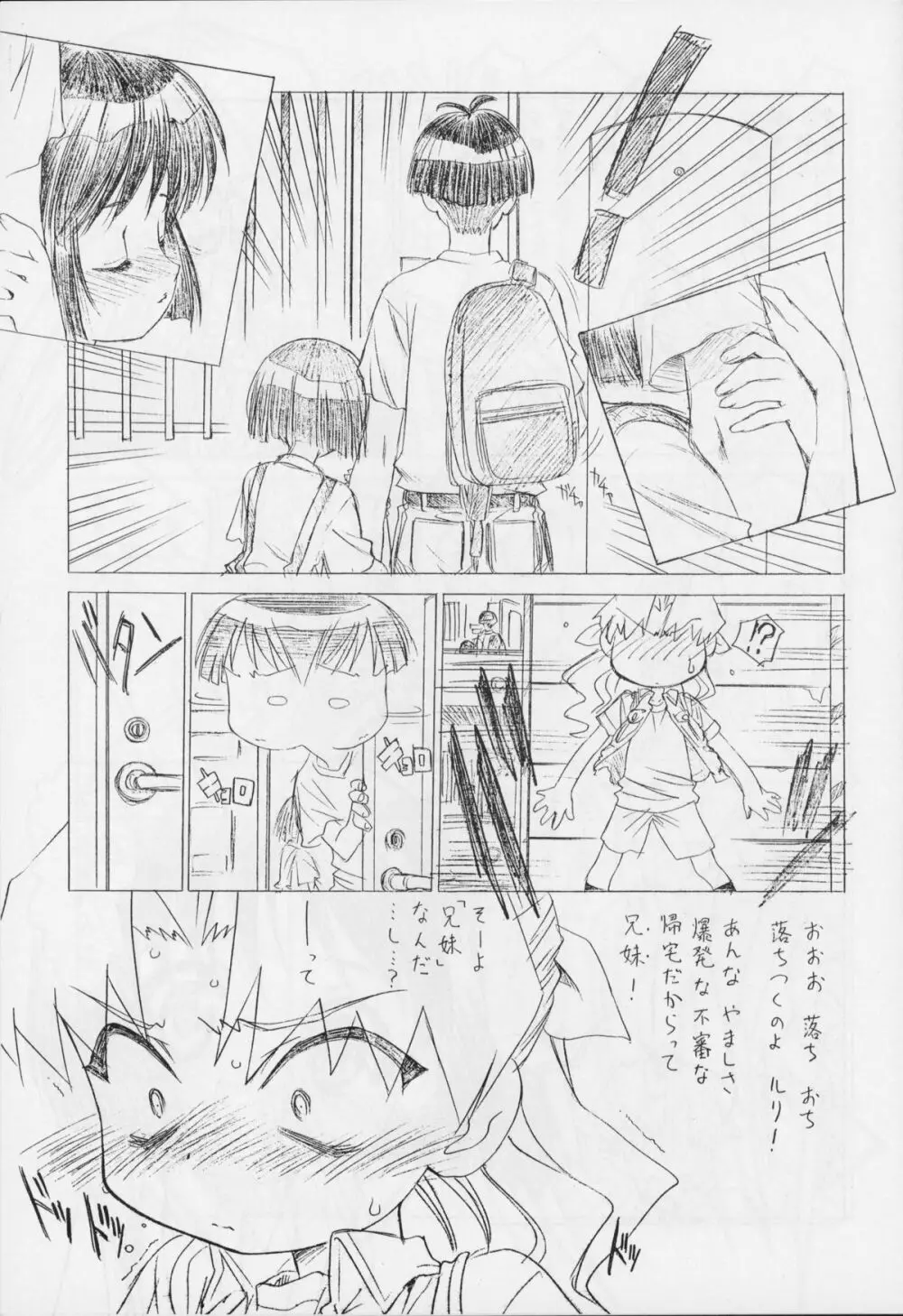 ちょっとユル腹 Page.14