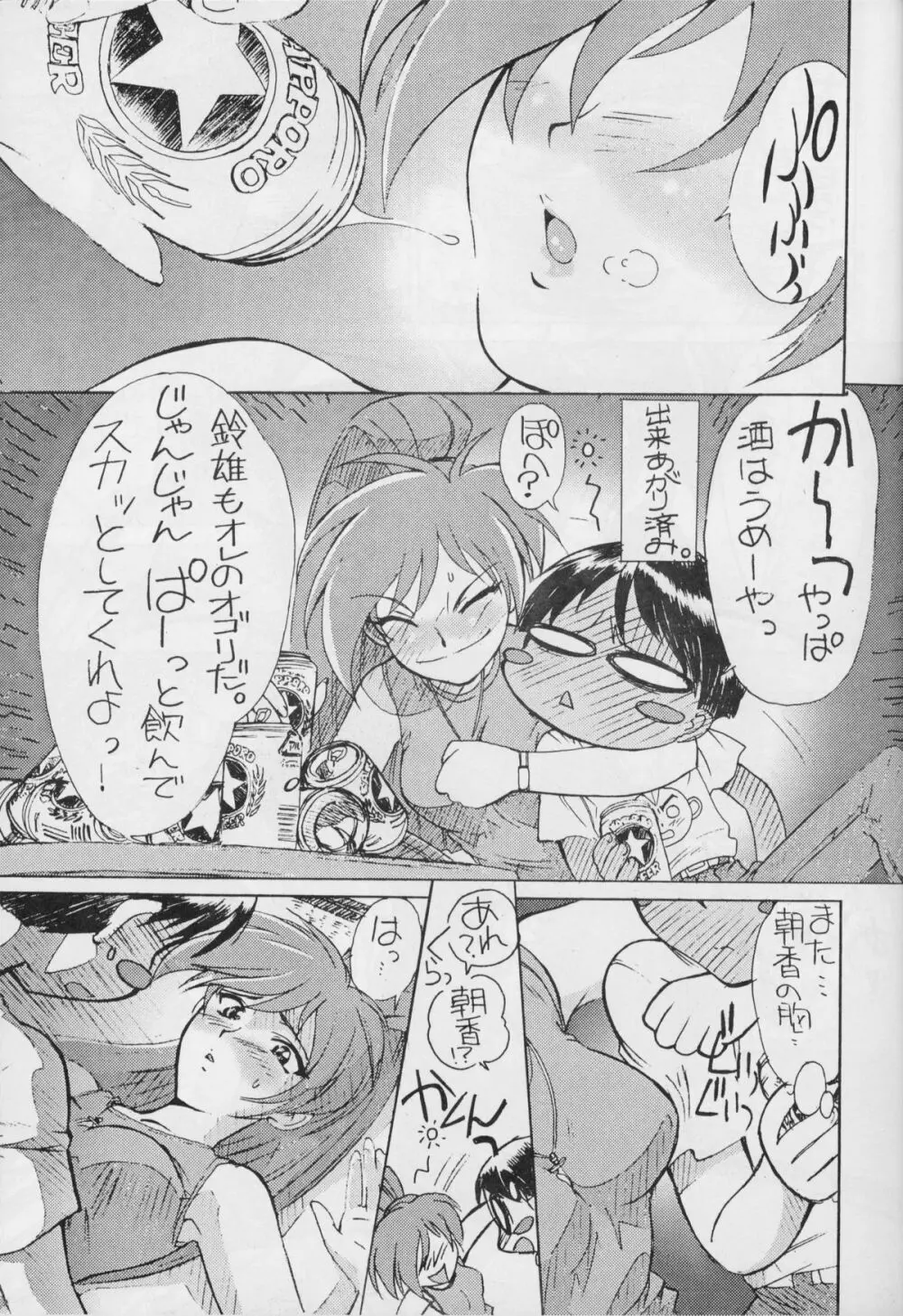 ちょっとユル腹 Page.4