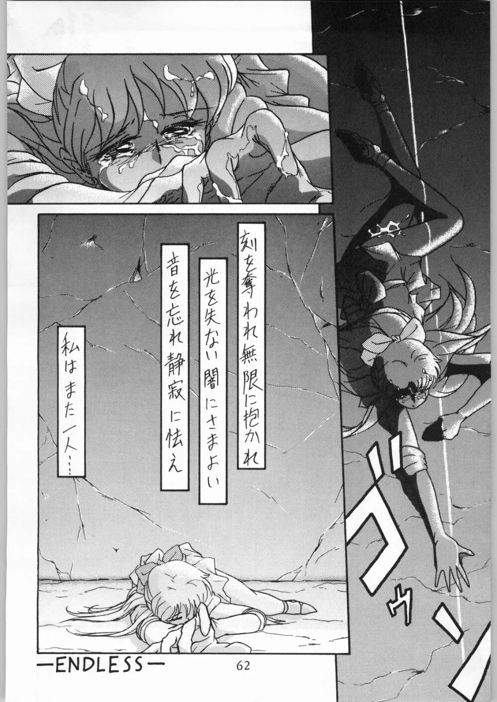 活劇娘娘 Page.61