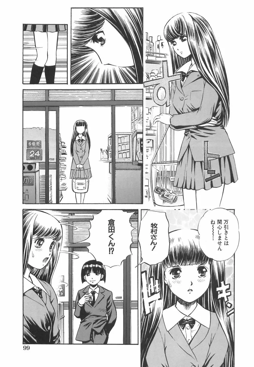 王様と女奴隷 Page.102