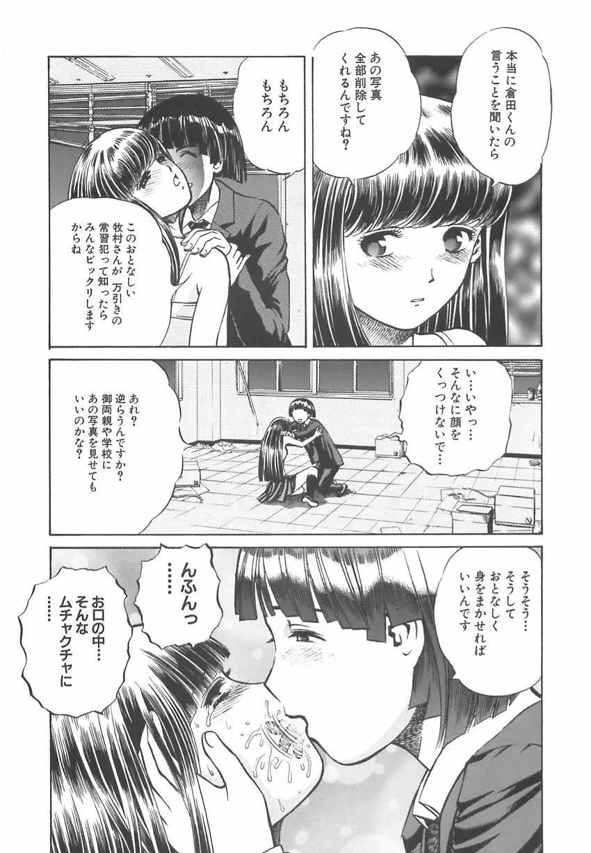 王様と女奴隷 Page.104