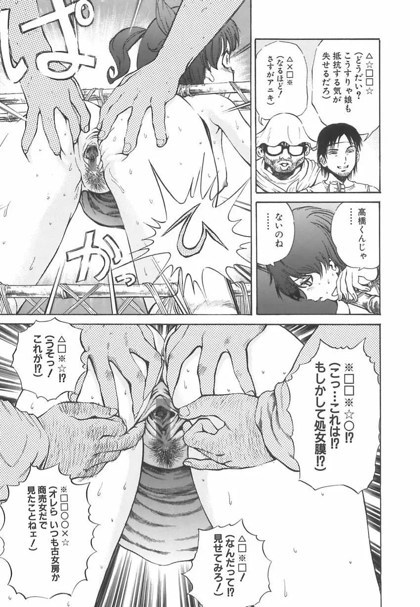 王様と女奴隷 Page.92