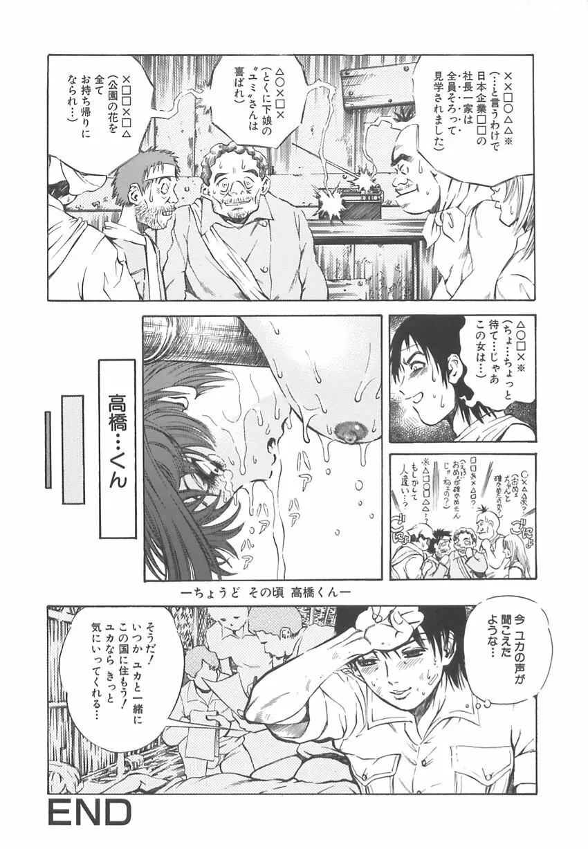 王様と女奴隷 Page.99