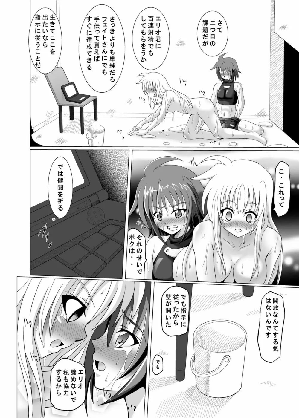 六課壊滅～外日～ Page.10