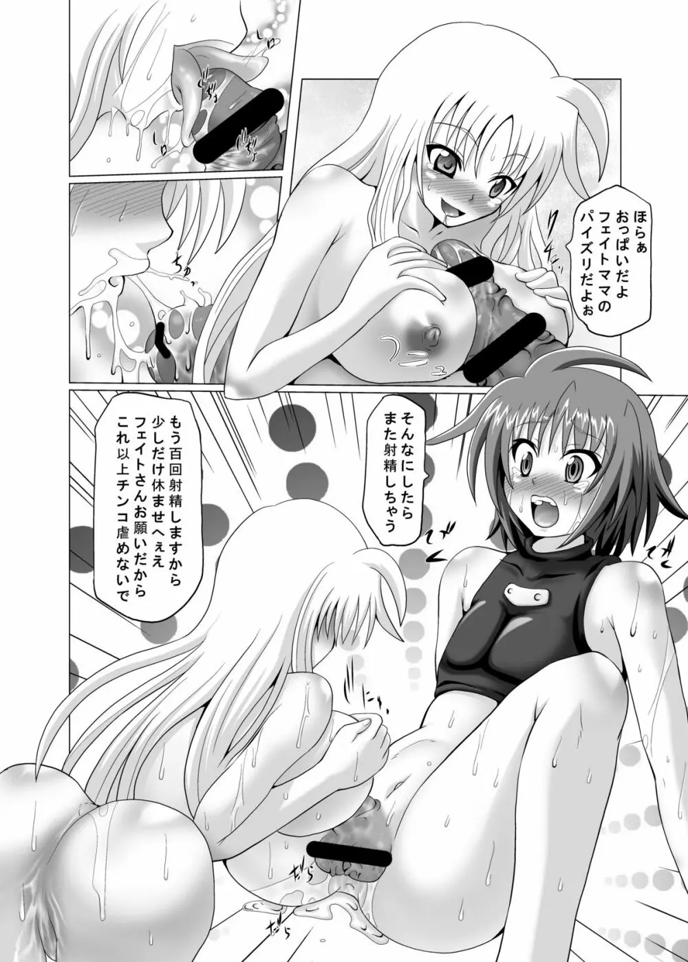 六課壊滅～外日～ Page.14