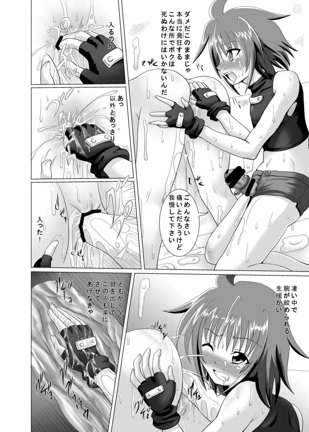 六課壊滅～外日～ Page.4