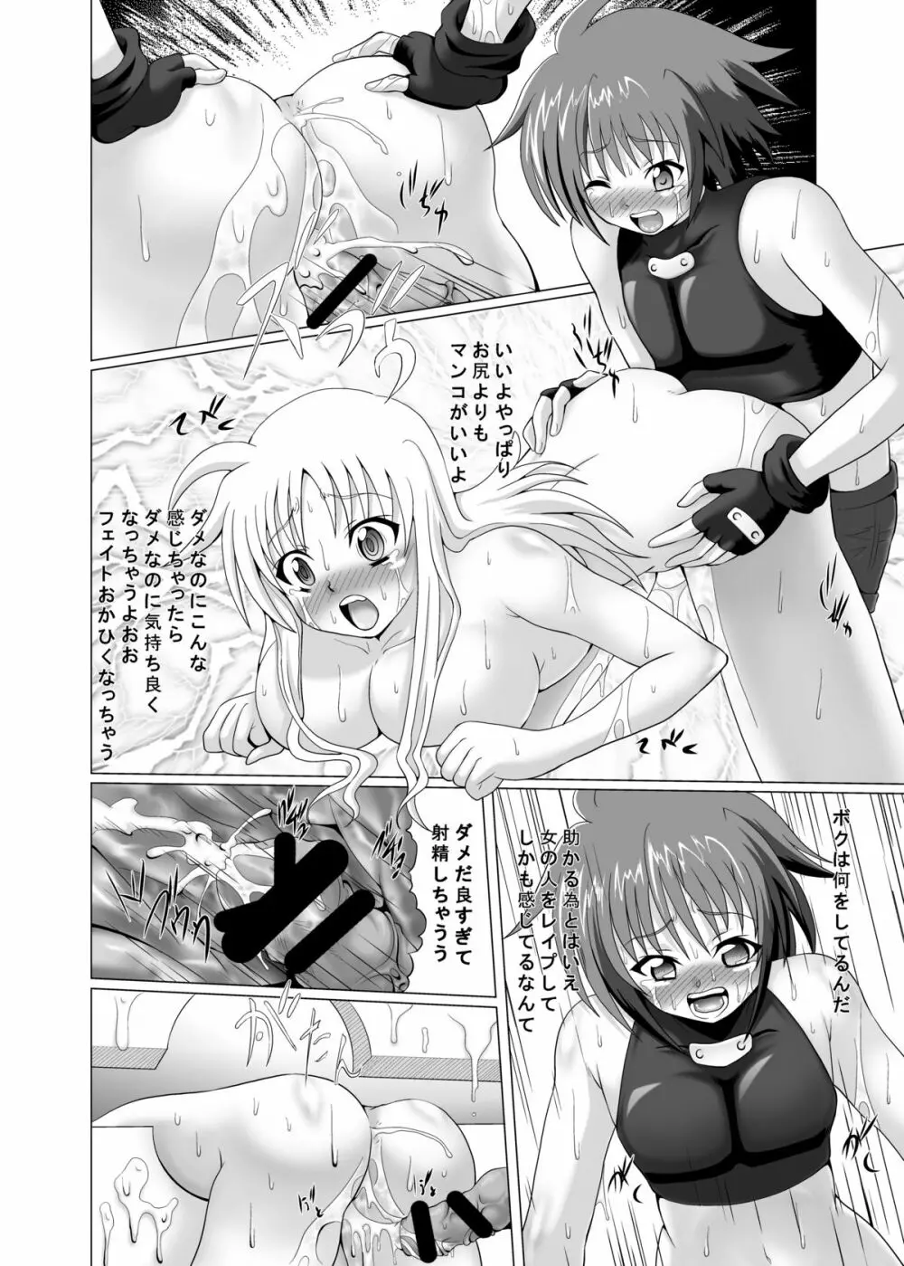 六課壊滅～外日～ Page.8