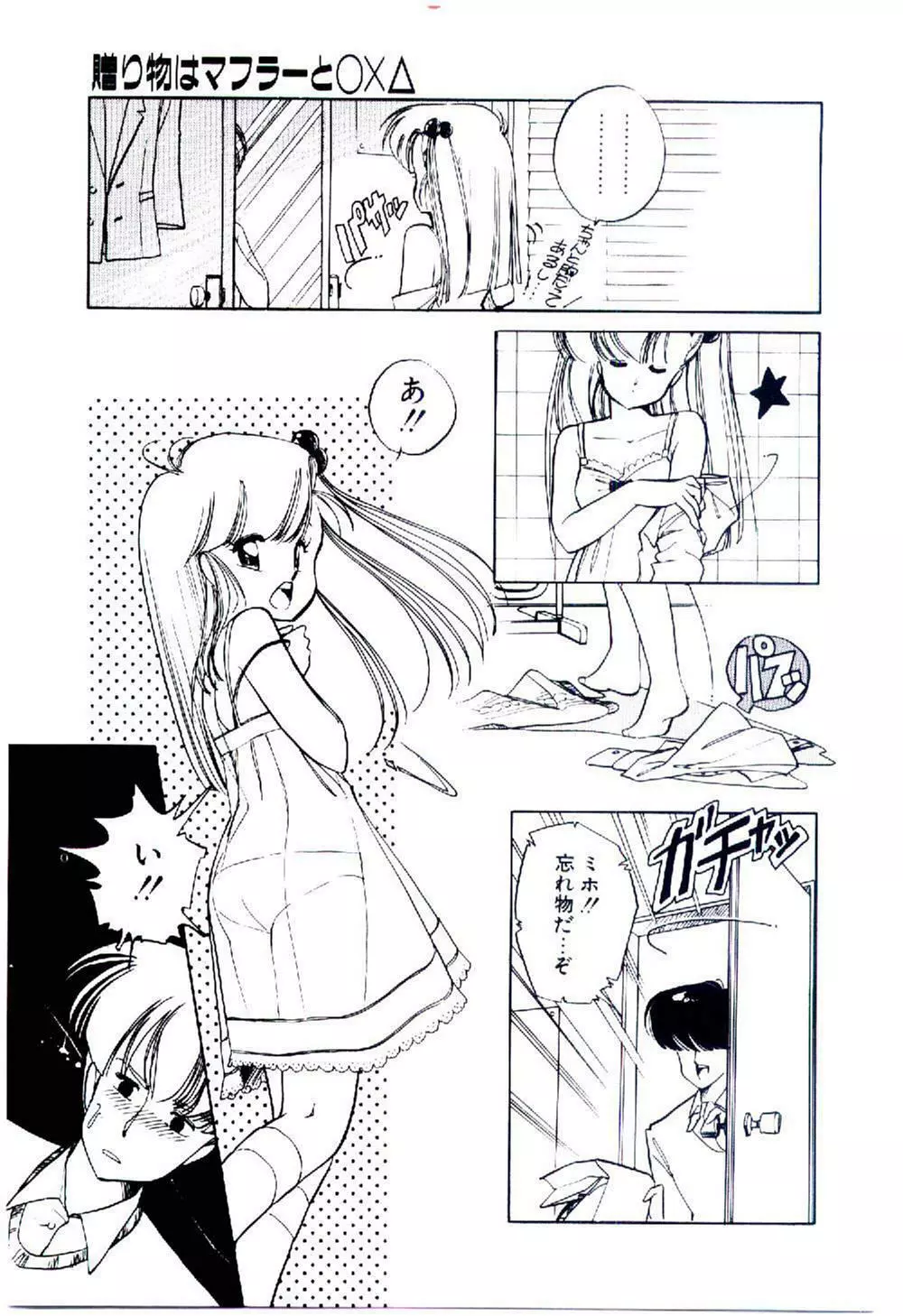 続♡恋愛コンサルタント Page.124