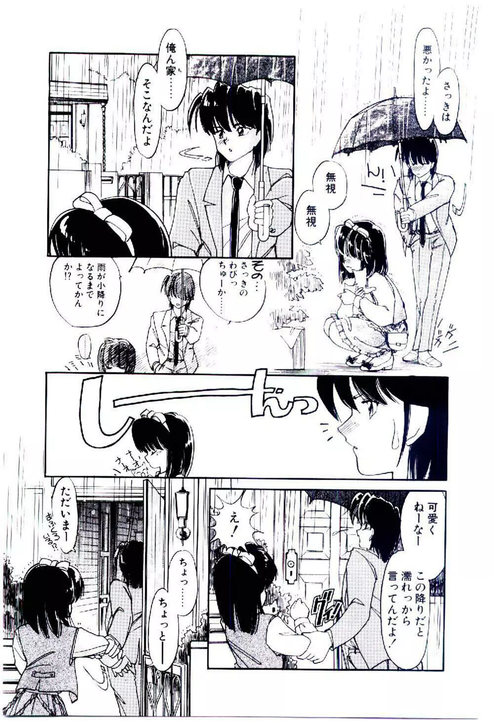 続♡恋愛コンサルタント Page.36