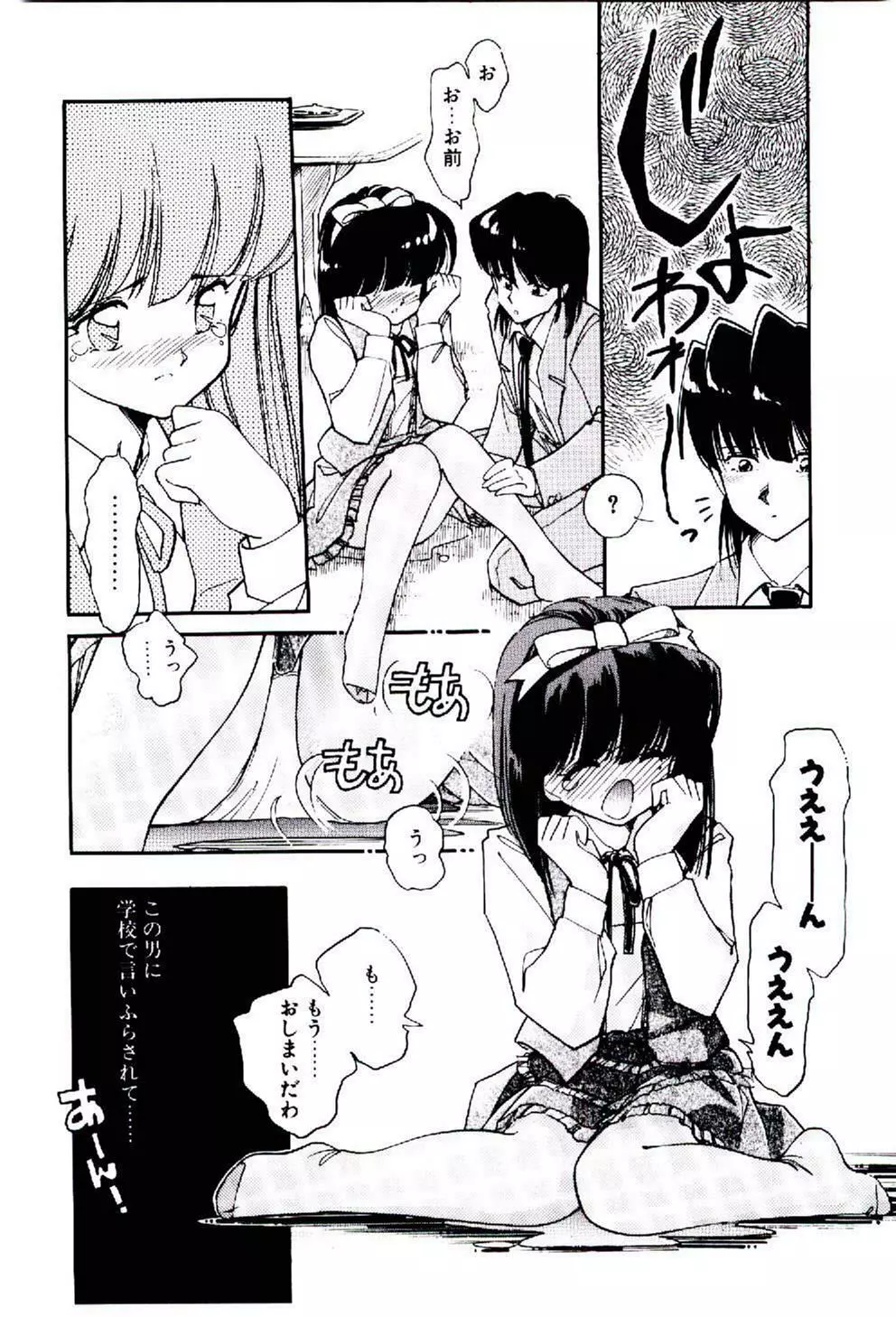 続♡恋愛コンサルタント Page.43