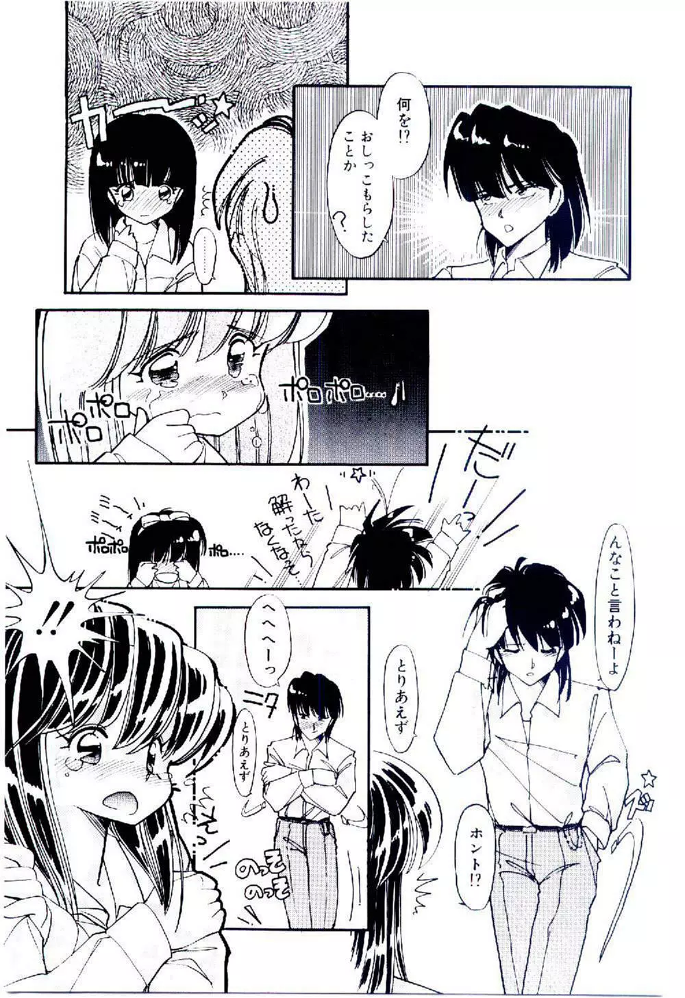 続♡恋愛コンサルタント Page.46