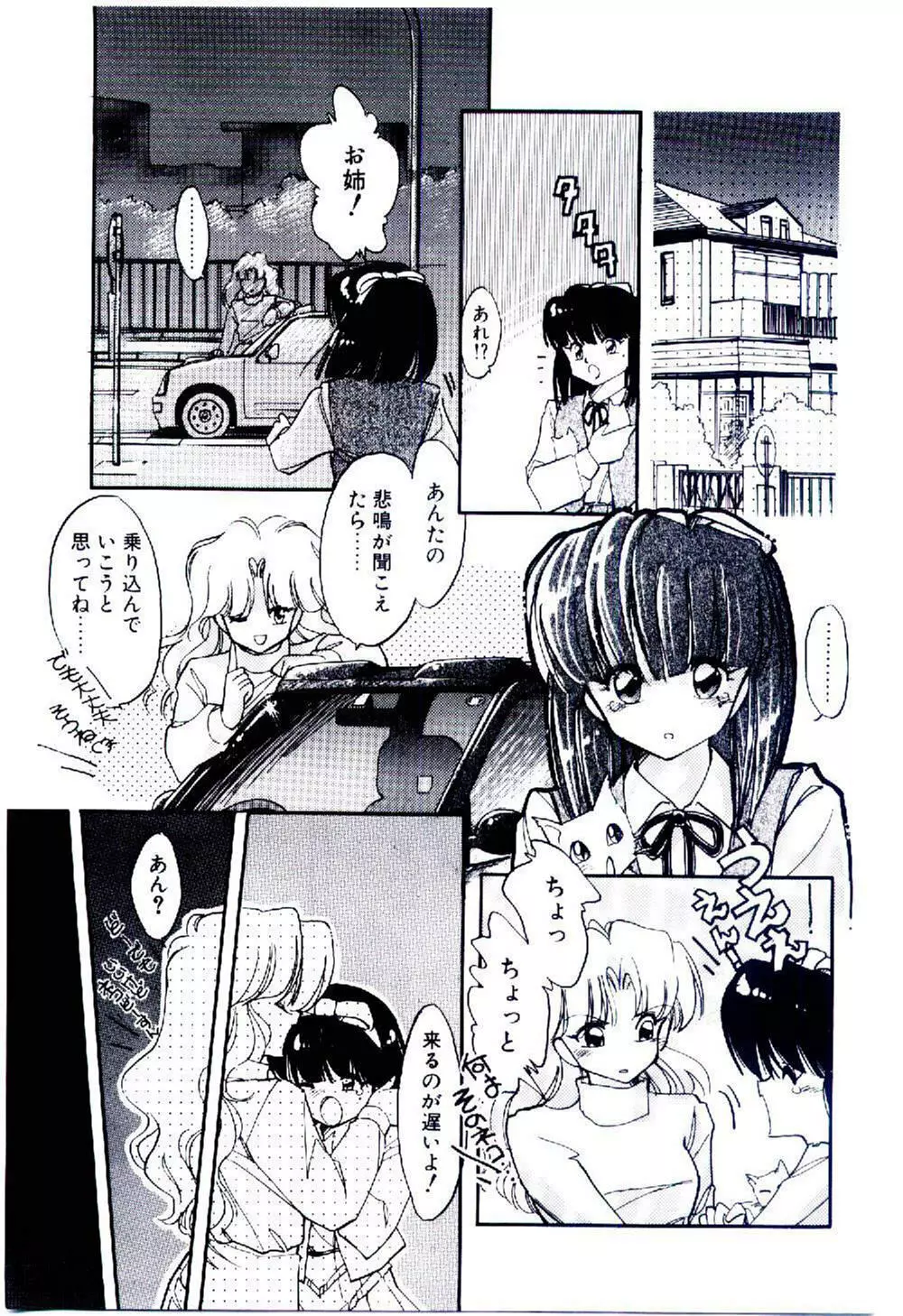 続♡恋愛コンサルタント Page.52