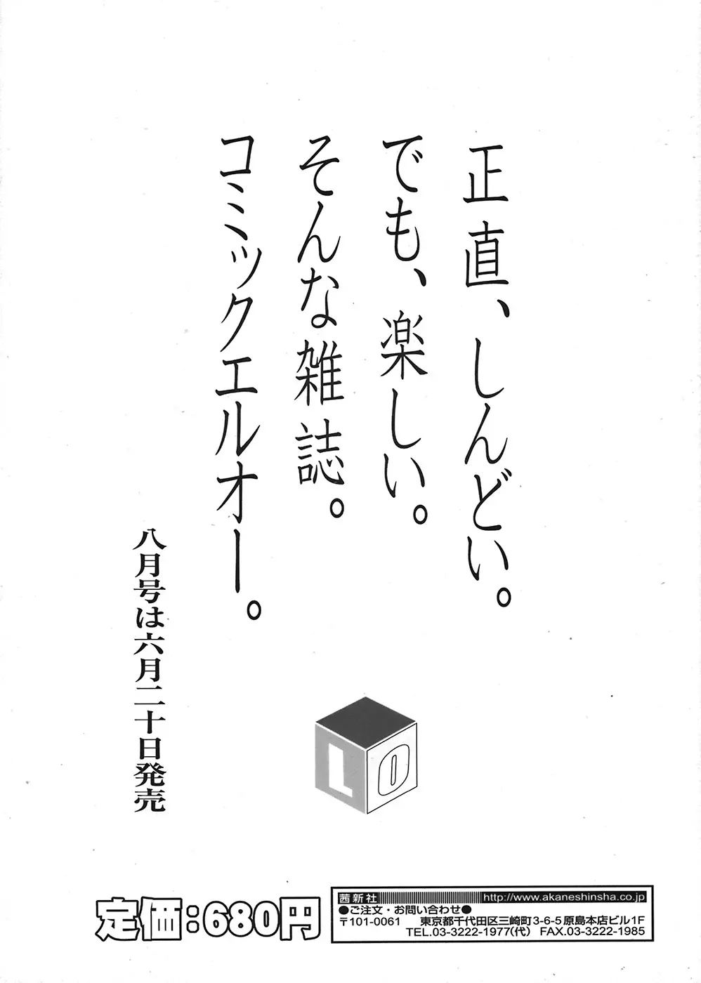 COMIC 天魔 2008年7月号 Page.134