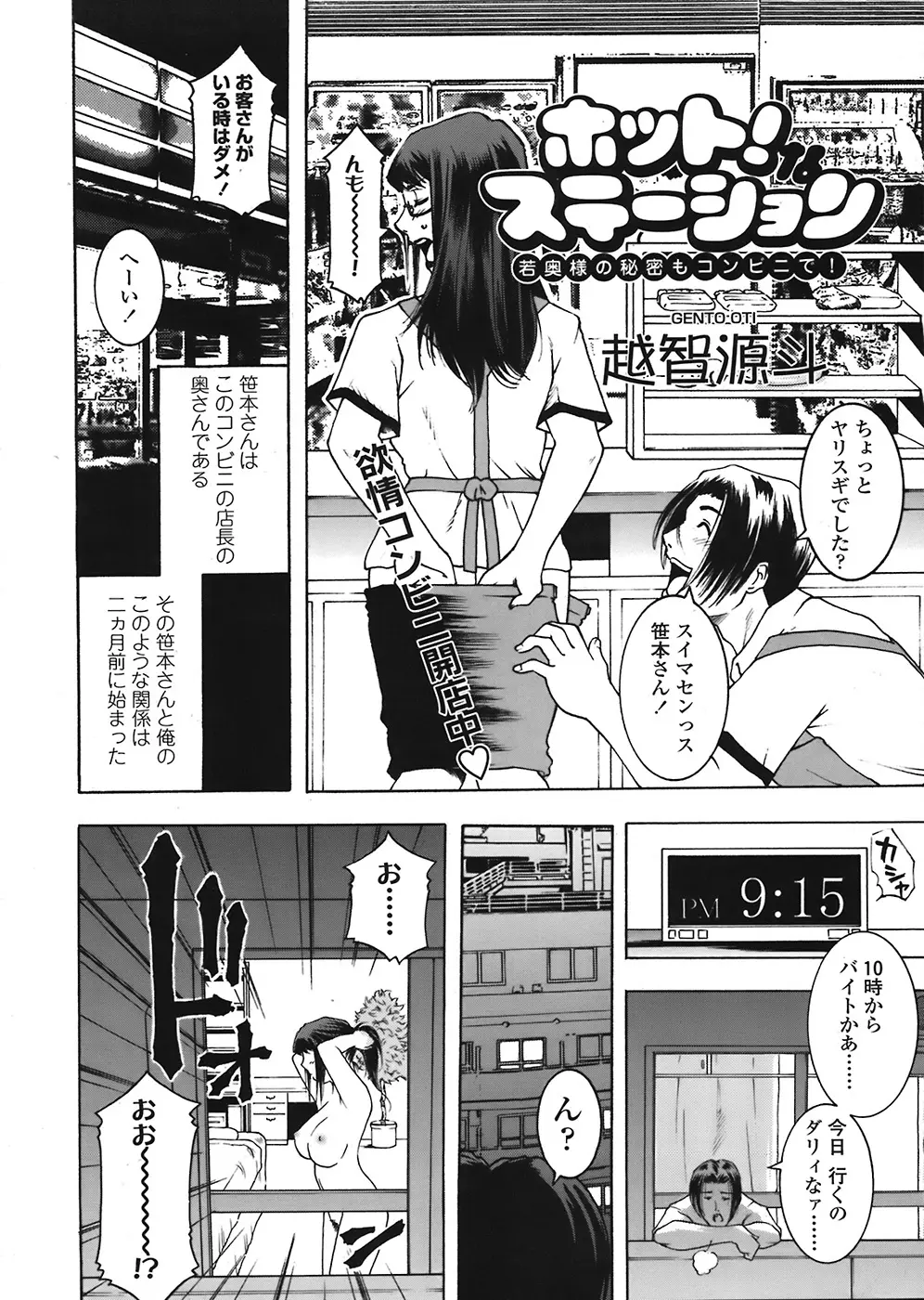 COMIC 天魔 2008年7月号 Page.306