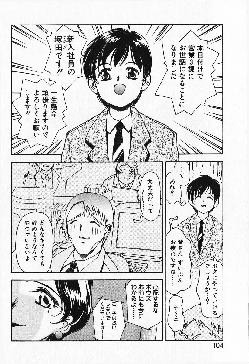 恋愛えきスパート!! Page.106