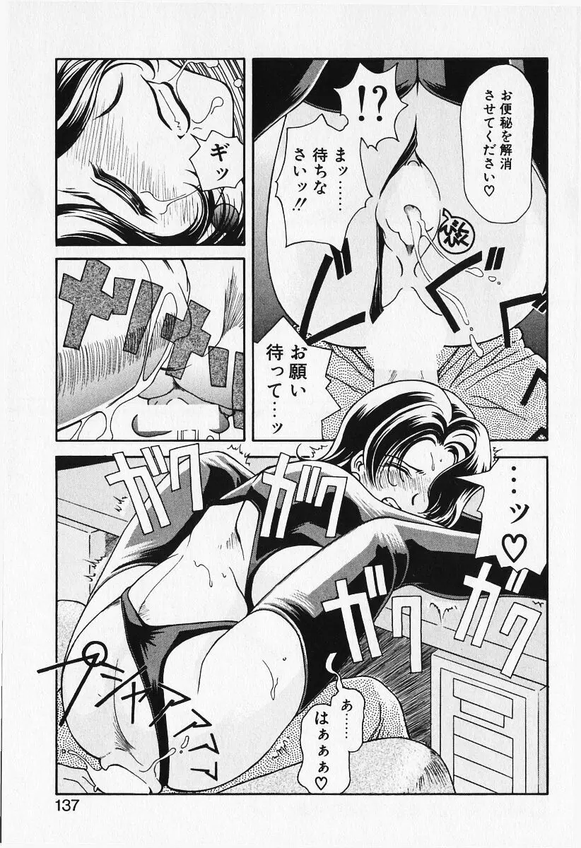 恋愛えきスパート!! Page.139