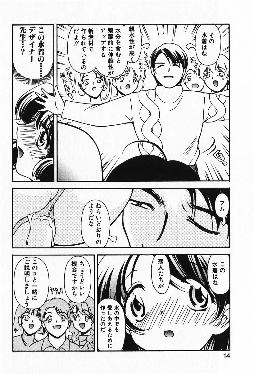 恋愛えきスパート!! Page.16