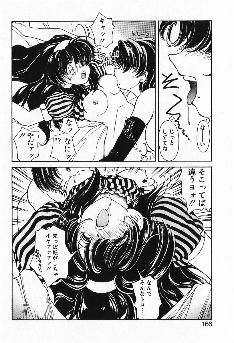 恋愛えきスパート!! Page.168