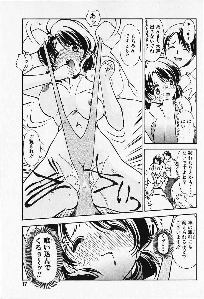 恋愛えきスパート!! Page.19