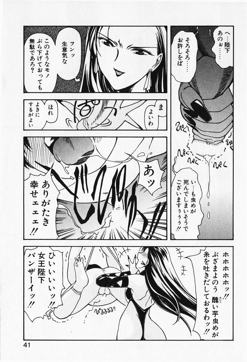 恋愛えきスパート!! Page.43