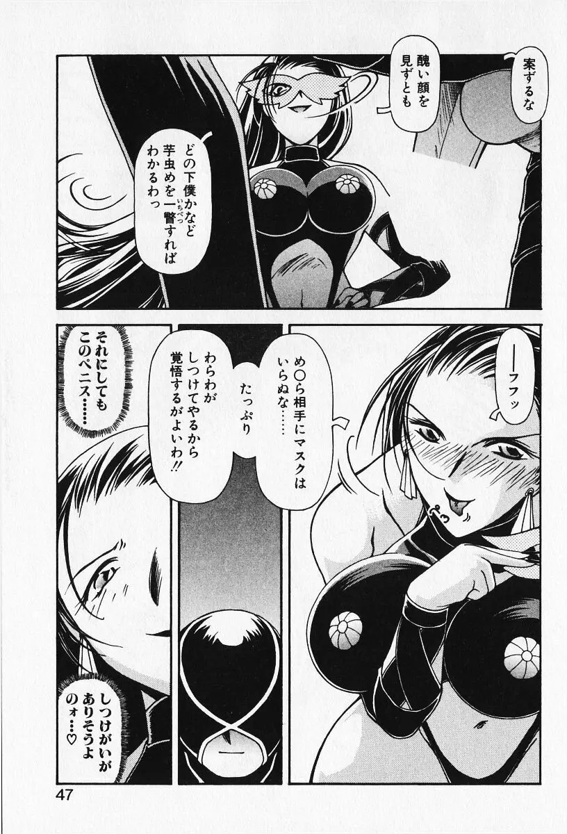 恋愛えきスパート!! Page.49