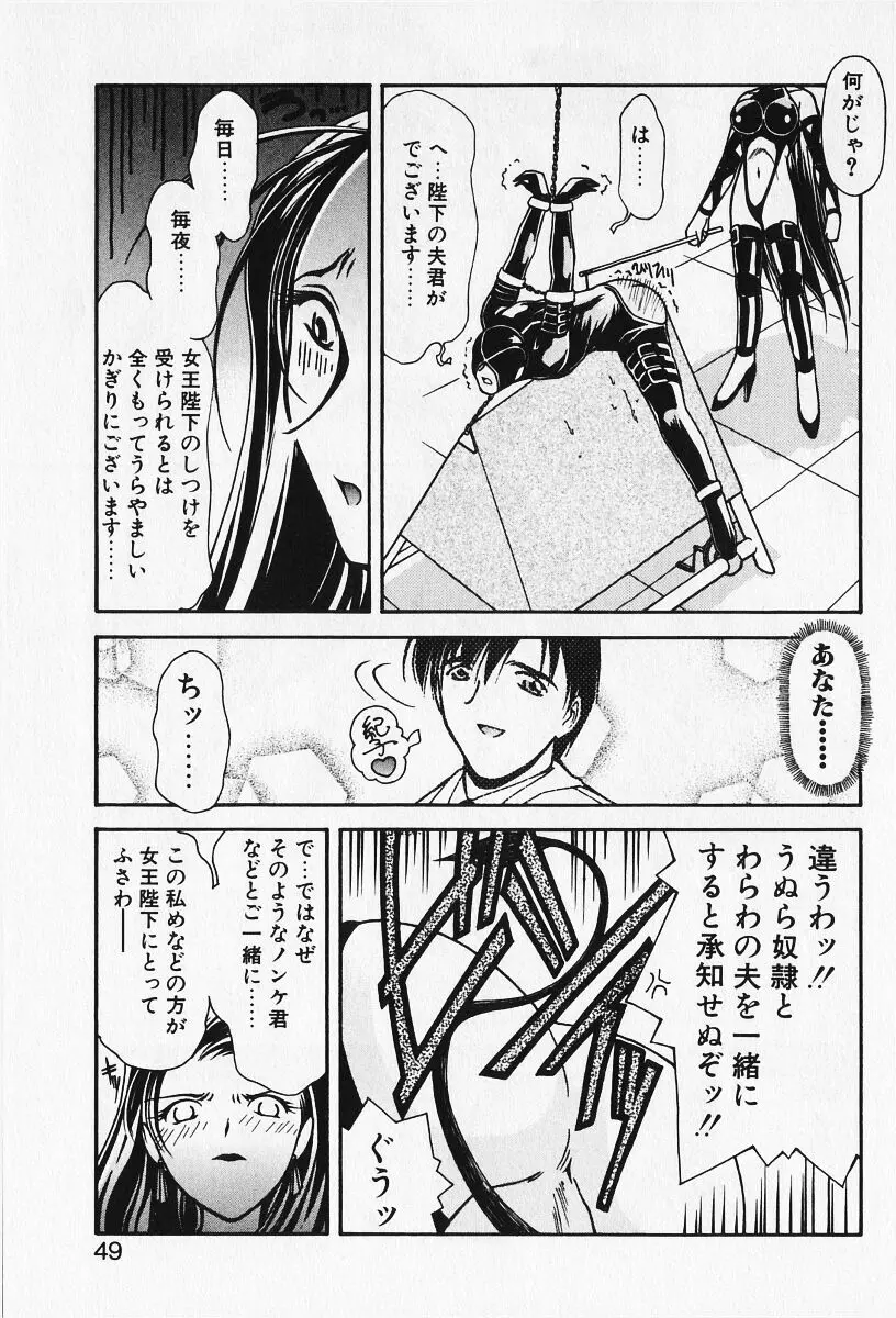 恋愛えきスパート!! Page.51