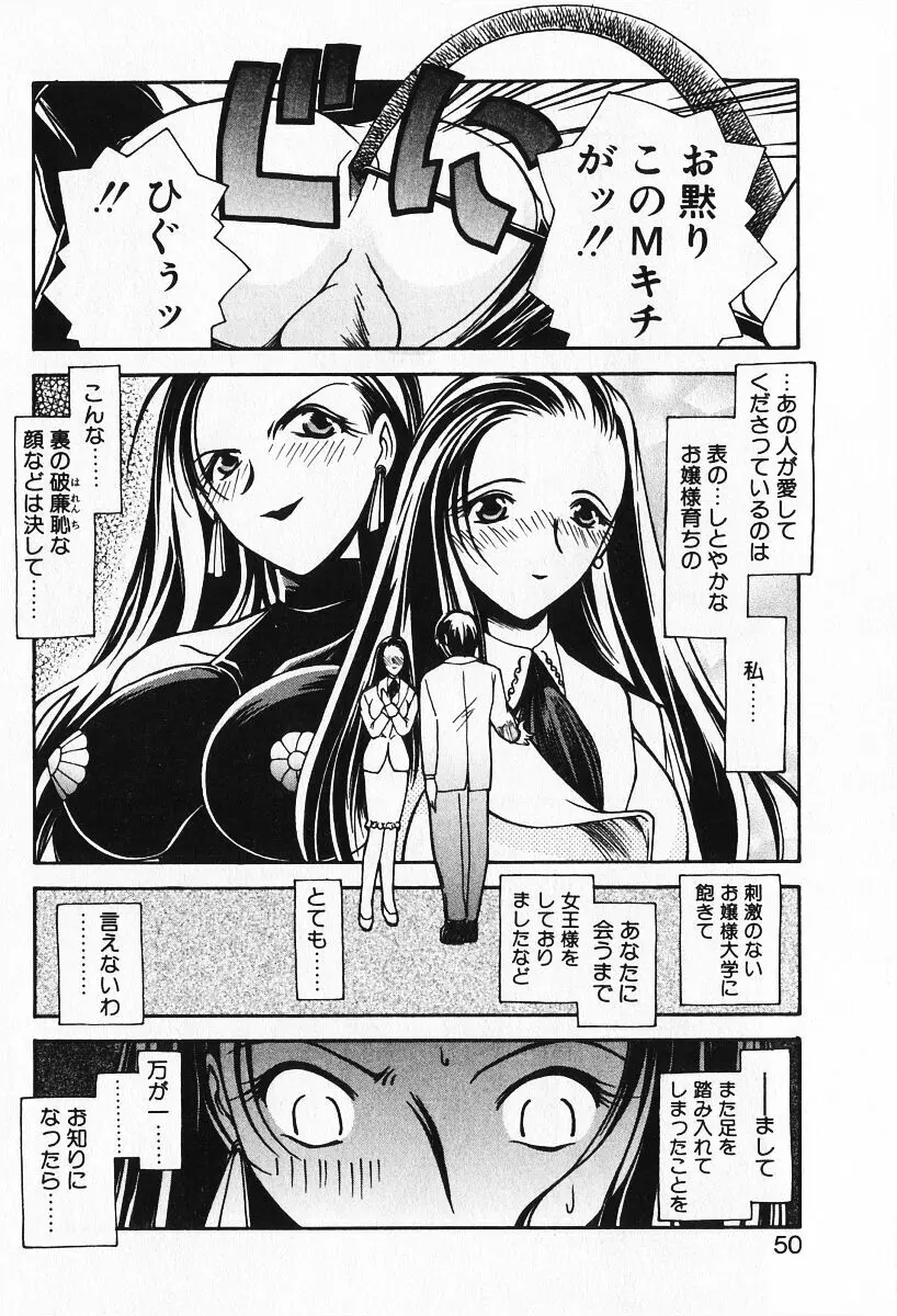 恋愛えきスパート!! Page.52