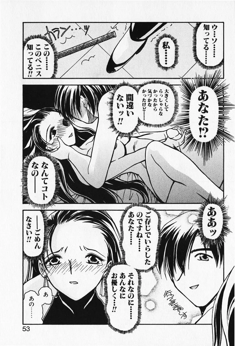 恋愛えきスパート!! Page.55