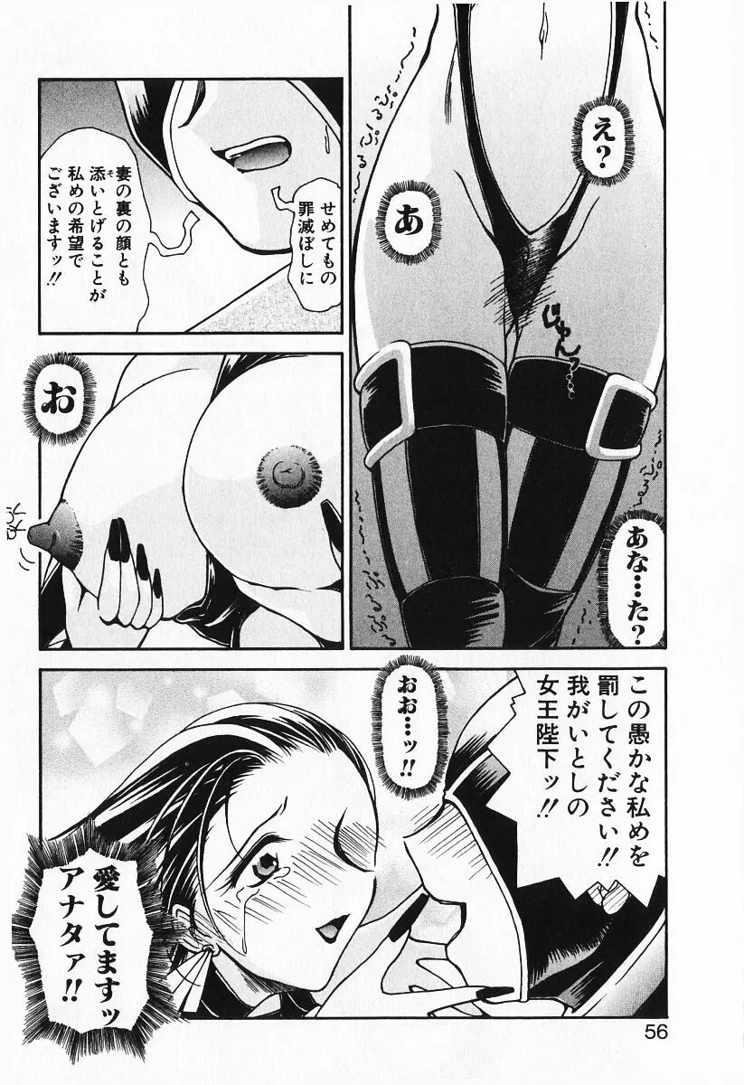 恋愛えきスパート!! Page.58