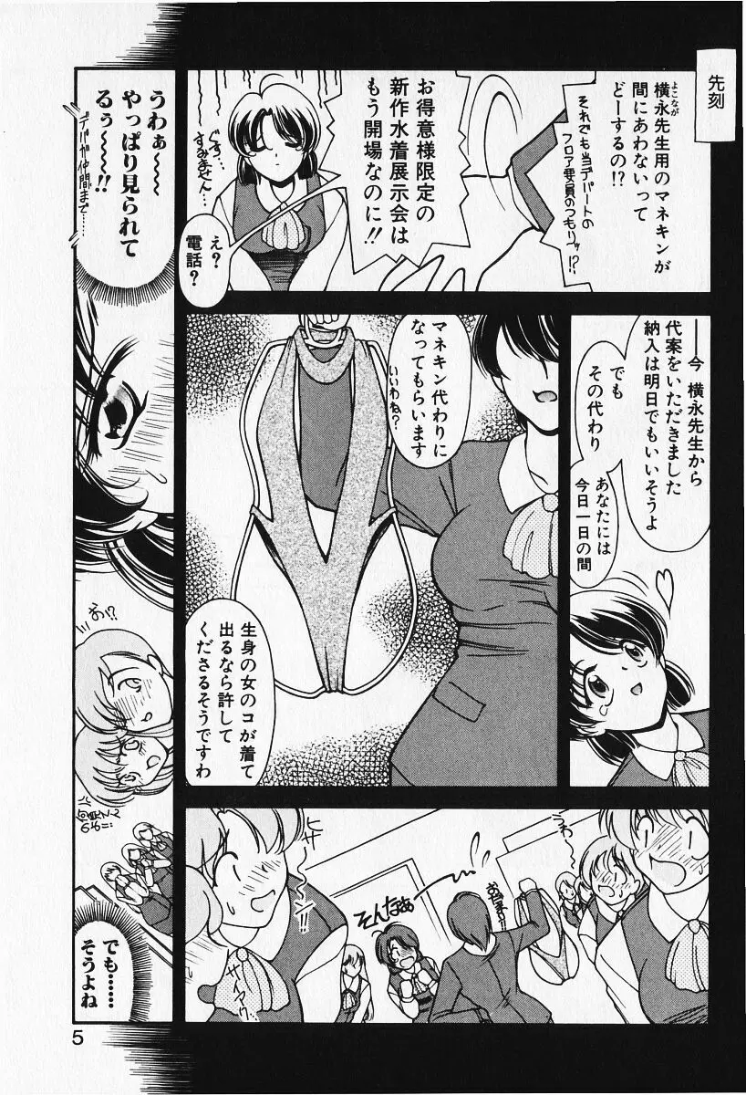 恋愛えきスパート!! Page.7