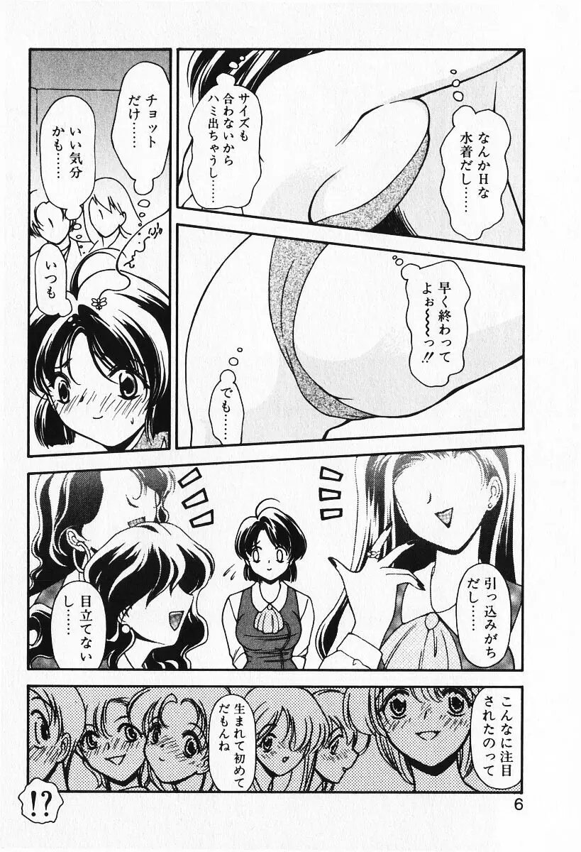 恋愛えきスパート!! Page.8