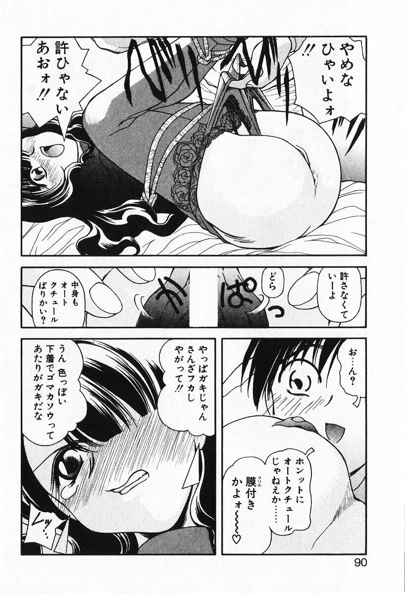 恋愛えきスパート!! Page.92