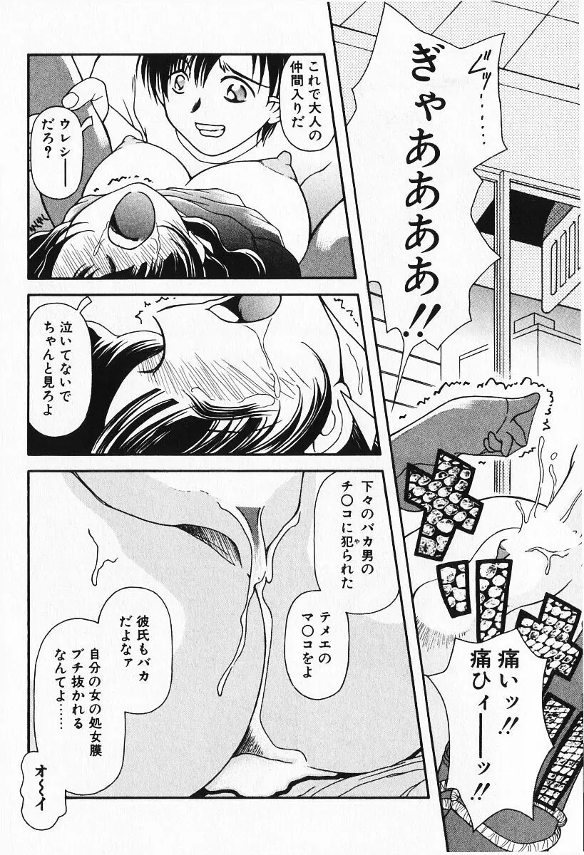 恋愛えきスパート!! Page.94